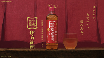 紅（あか）の伊右衛門