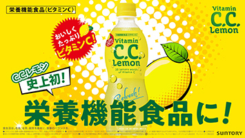 「C．C．レモン」について