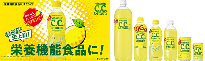 「C．C．レモン」について