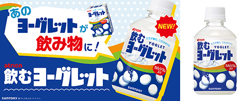 飲むヨーグレット