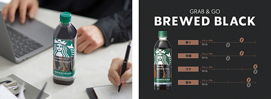 中味の特長 ,ブリュード ブラック