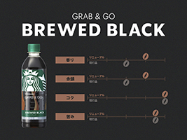 中味の特長 ,ブリュード ブラック