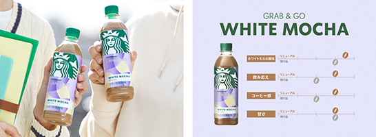 中味の特長 ,ホワイトモカ