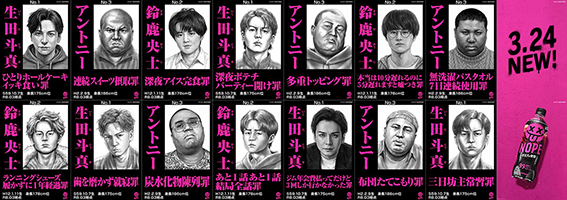 TV－CMキャラクターの3人が&ldquo;指名手配&rdquo;に。今だけのスペシャル広告を原宿にて掲出！