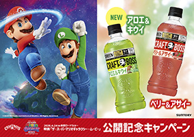 「クラフトボス」と『ザ・スーパーマリオギャラクシー・ムービー』のコラボ第2弾！