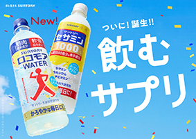 「ロコモア」「セサミン」ブランドから、&ldquo;飲むサプリ&rdquo;シリーズが登場