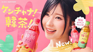 韓国のトレンド素材を使った「美色韓茶」セブン-イレブン限定で新発売！ BABYMONSTER・ASAさん　単独初出演 WEB－CMを公開