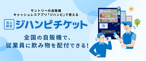 ジハンピチケット