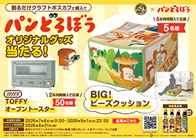 コラボキャンペーンについて
