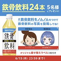 &ldquo;ローソンクルー♪あきこちゃん&times;燦鳥ノム&rdquo;のオリジナル着せ替えラベルが当たるキャンペーン