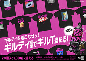 全35種 選べる&ldquo;ギルT&rdquo;当たる！ キャンペーン