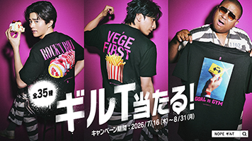 全35種 選べる&ldquo;ギルT&rdquo;当たる！ キャンペーン