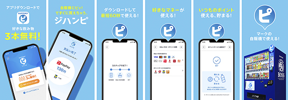 「ジハンピ」の特徴