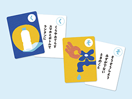 ちょ備蓄かるた