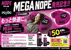 オリジナルYogibo MEGA Moon Pillowが当たるキャンペーン
