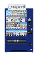社長のおごり自販機