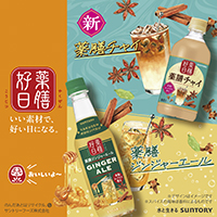 薬膳好日（やくぜんこうじつ）