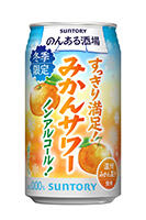 のんある酒場 みかんサワー ノンアルコール