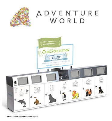 アドベンチャーワールド