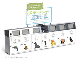 連携活動の一環として設置予定のリサイクルステーション（イメージ）