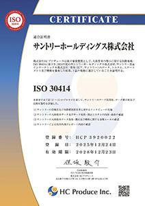 人的資本情報開示の国際ガイドライン「ISO 30414」認証を取得