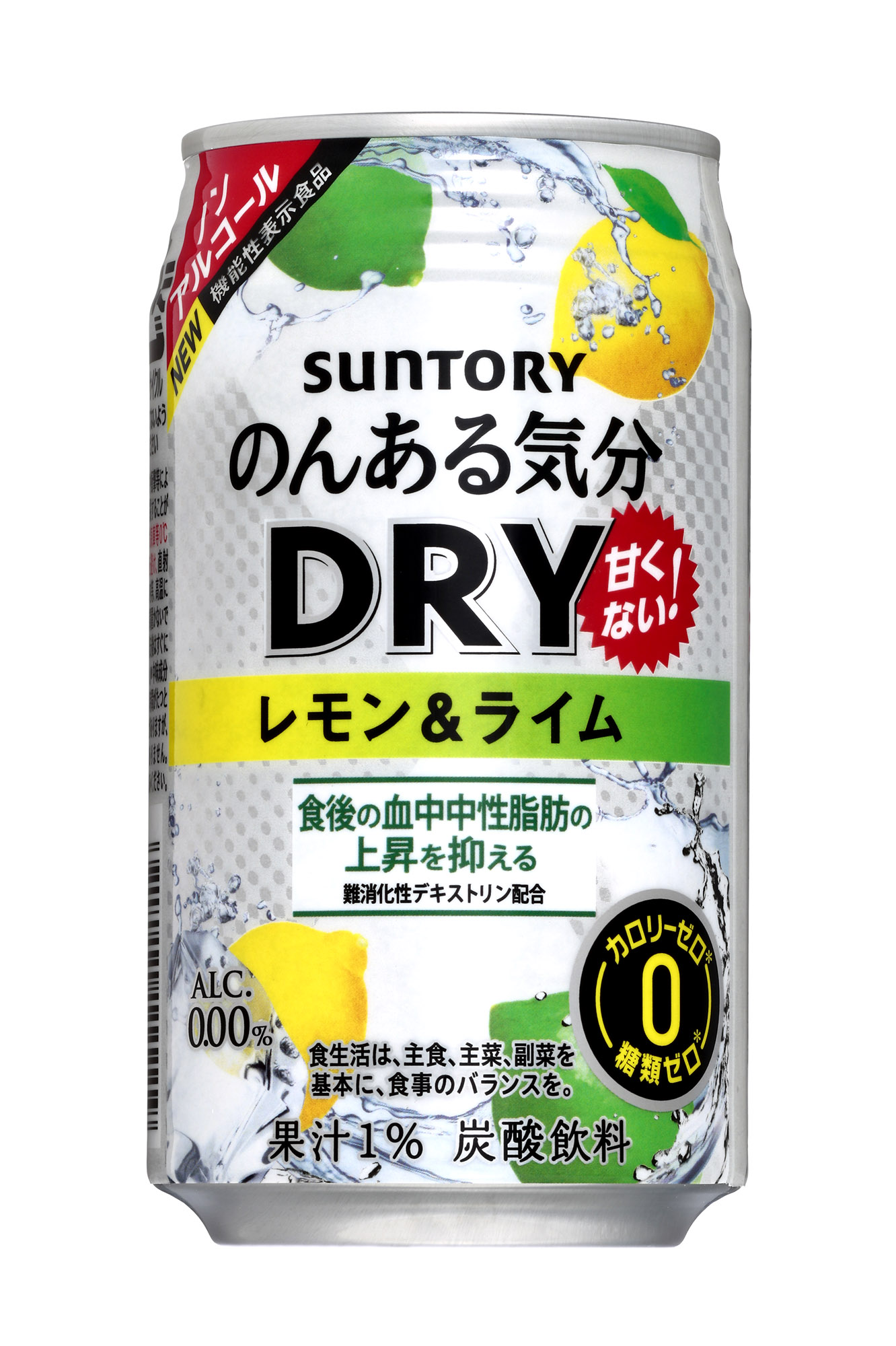 のんある気分 DRY（ドライ） 甘くない レモン＆ライム」「同 DRY（ドライ） 甘くない オレンジ＆ライム」新発売 2019年1月31日  ニュースリリース サントリー