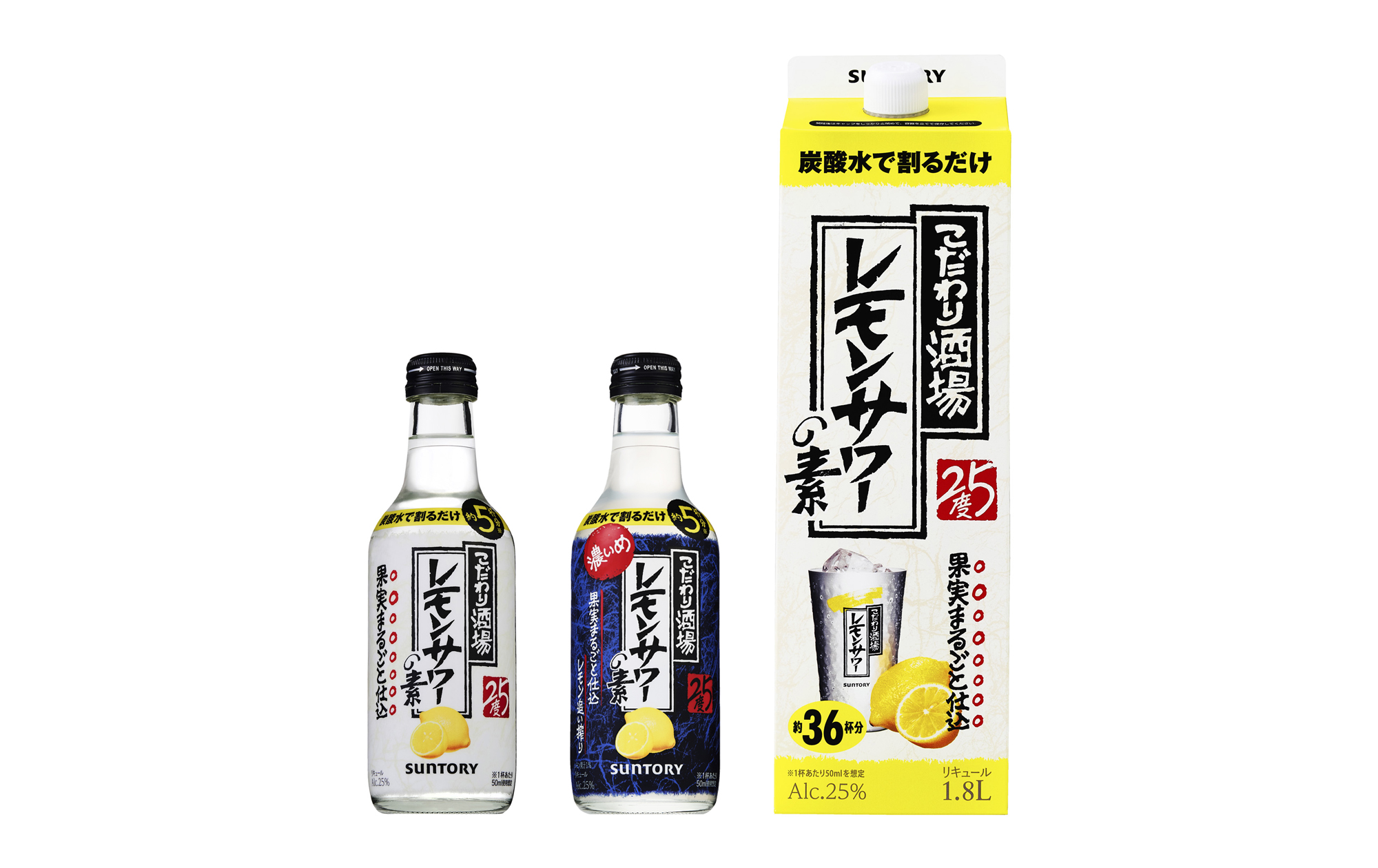 こだわり酒場のレモンサワーの素」250ml瓶・1.8L紙パック新発売 2021年