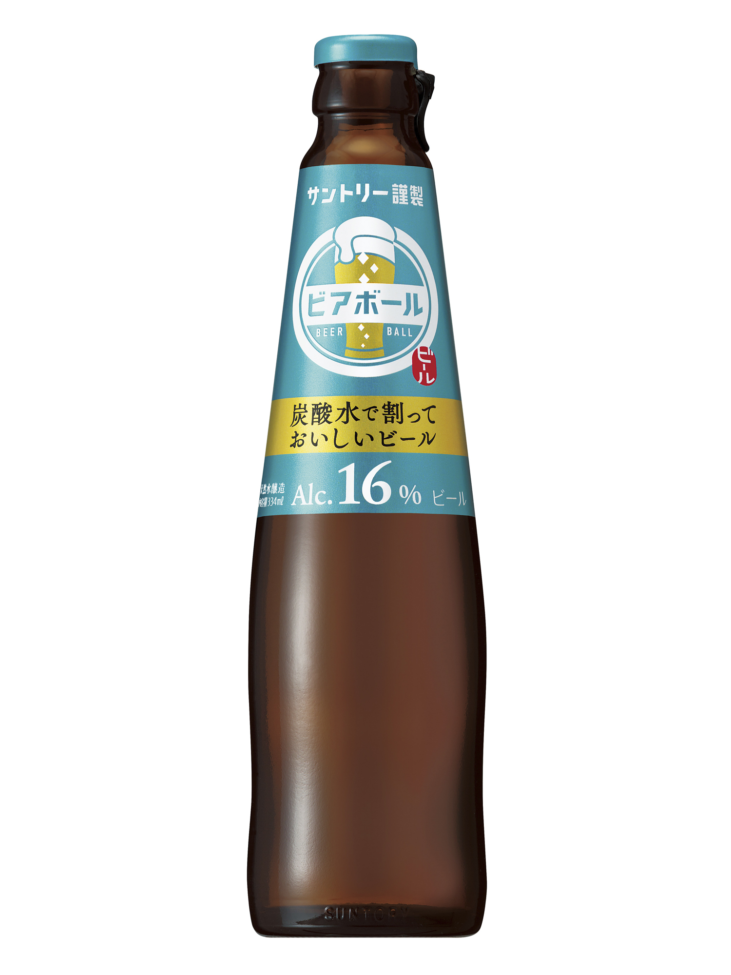 日本初(※1)の炭酸水でつくる自由なビール「ビアボール」誕生 2022年6月