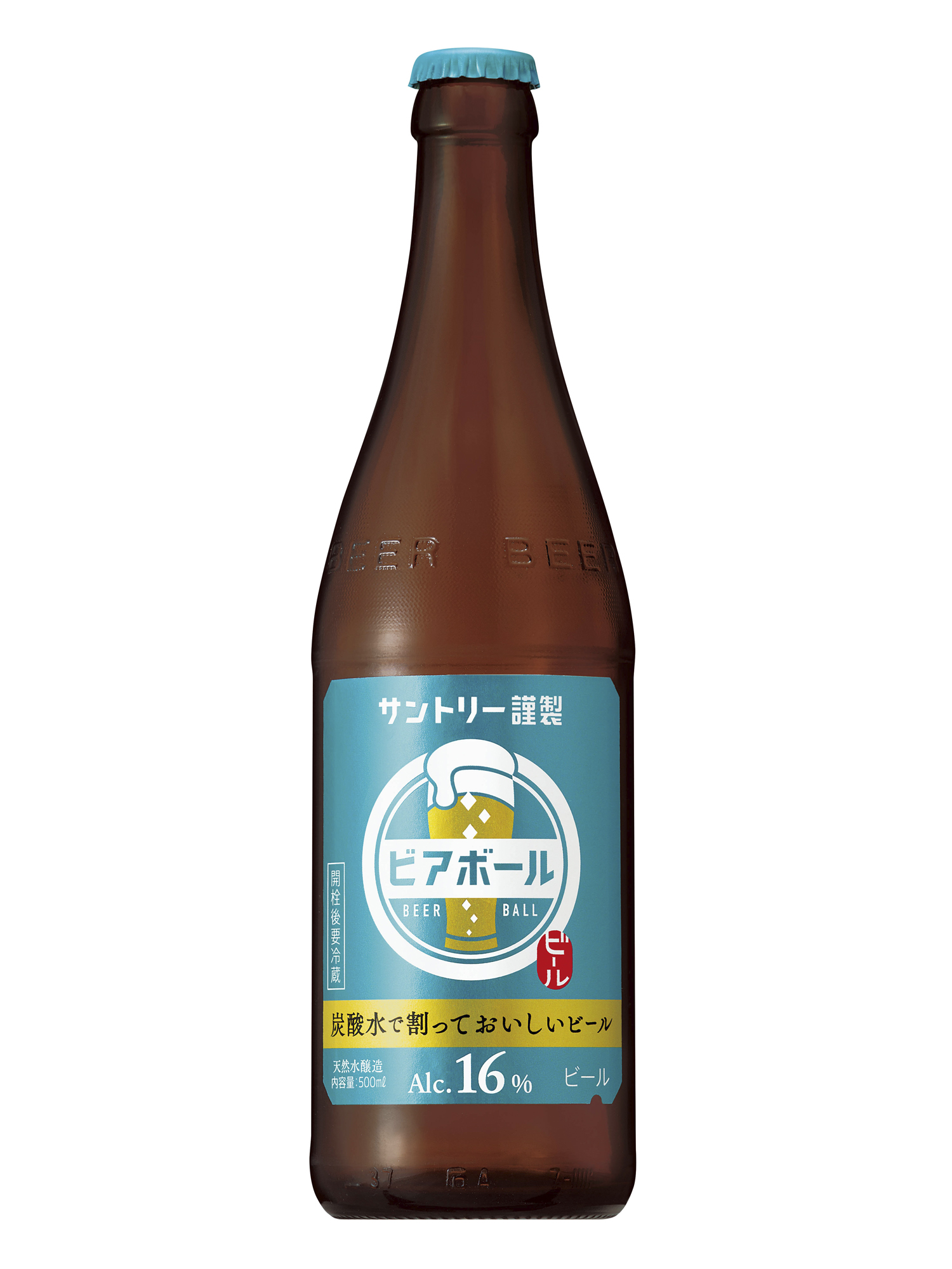 日本初(※1)の炭酸水でつくる自由なビール「ビアボール」誕生 2022年6月