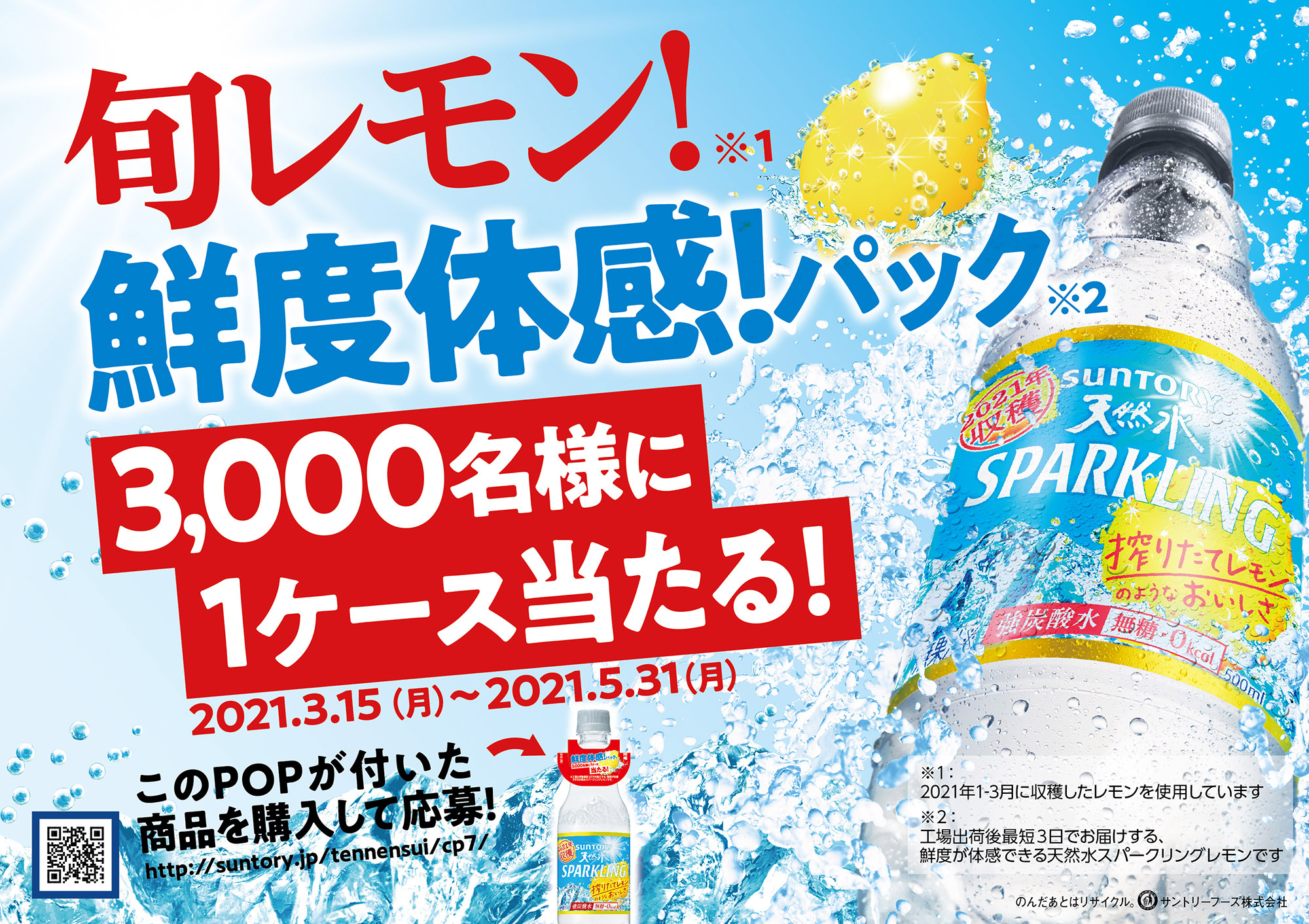 サントリー天然水スパークリング 同 レモン 1 050mlペットボトル新発売 ニュースリリース一覧 サントリー食品インターナショナル