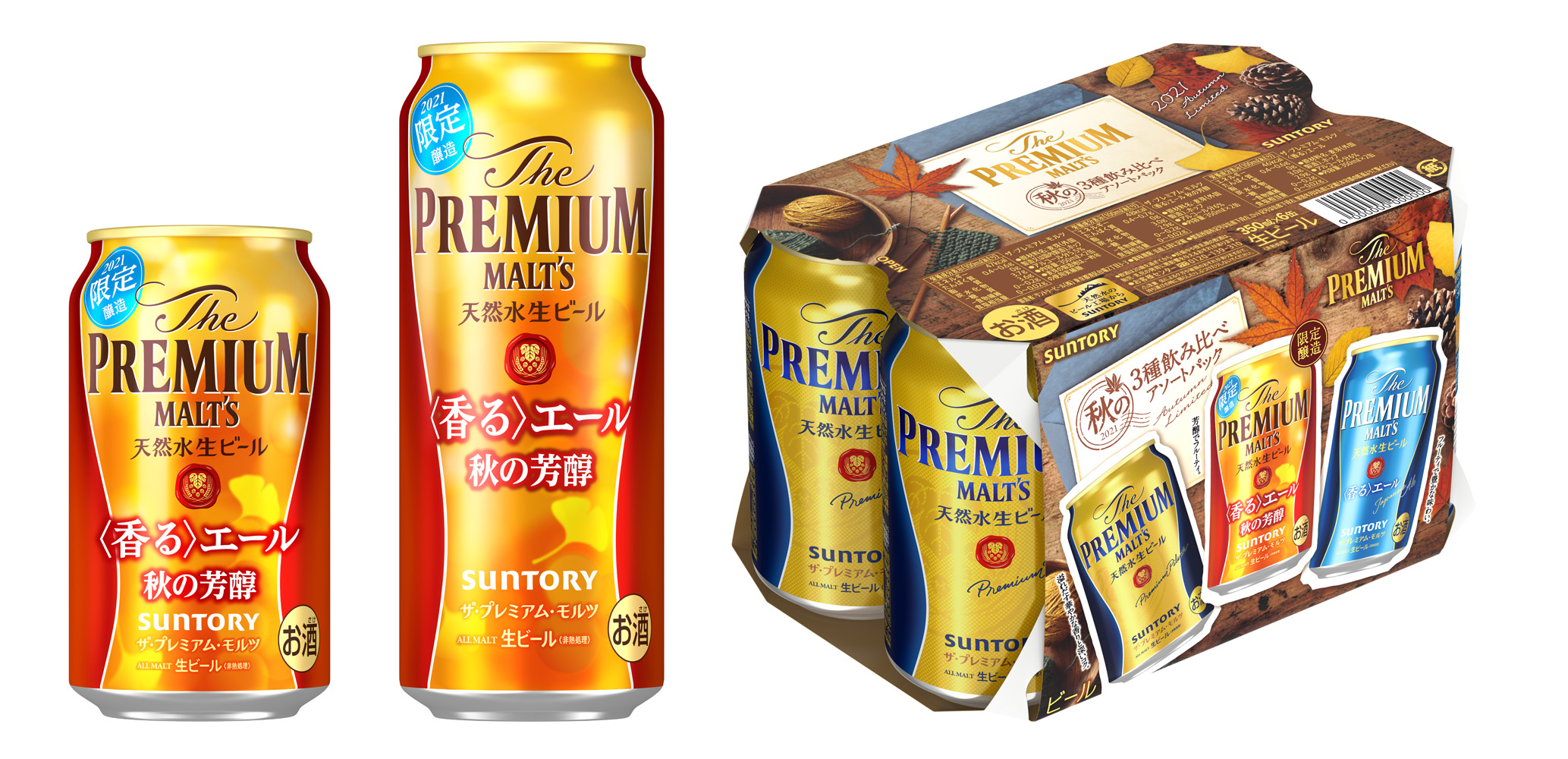 ザ・プレミアム・モルツ〈香る〉エール 秋の芳醇」季節限定新発売