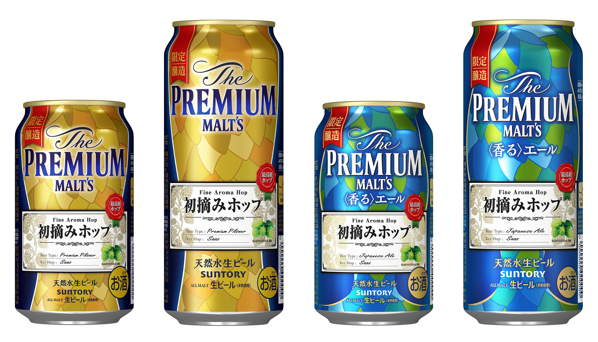 「ザ・プレミアム・モルツ 初摘みホップ」「同〈香る〉エール 初摘みホップ」数量限定新発売 | ニュースリリース | サントリーホールディングス