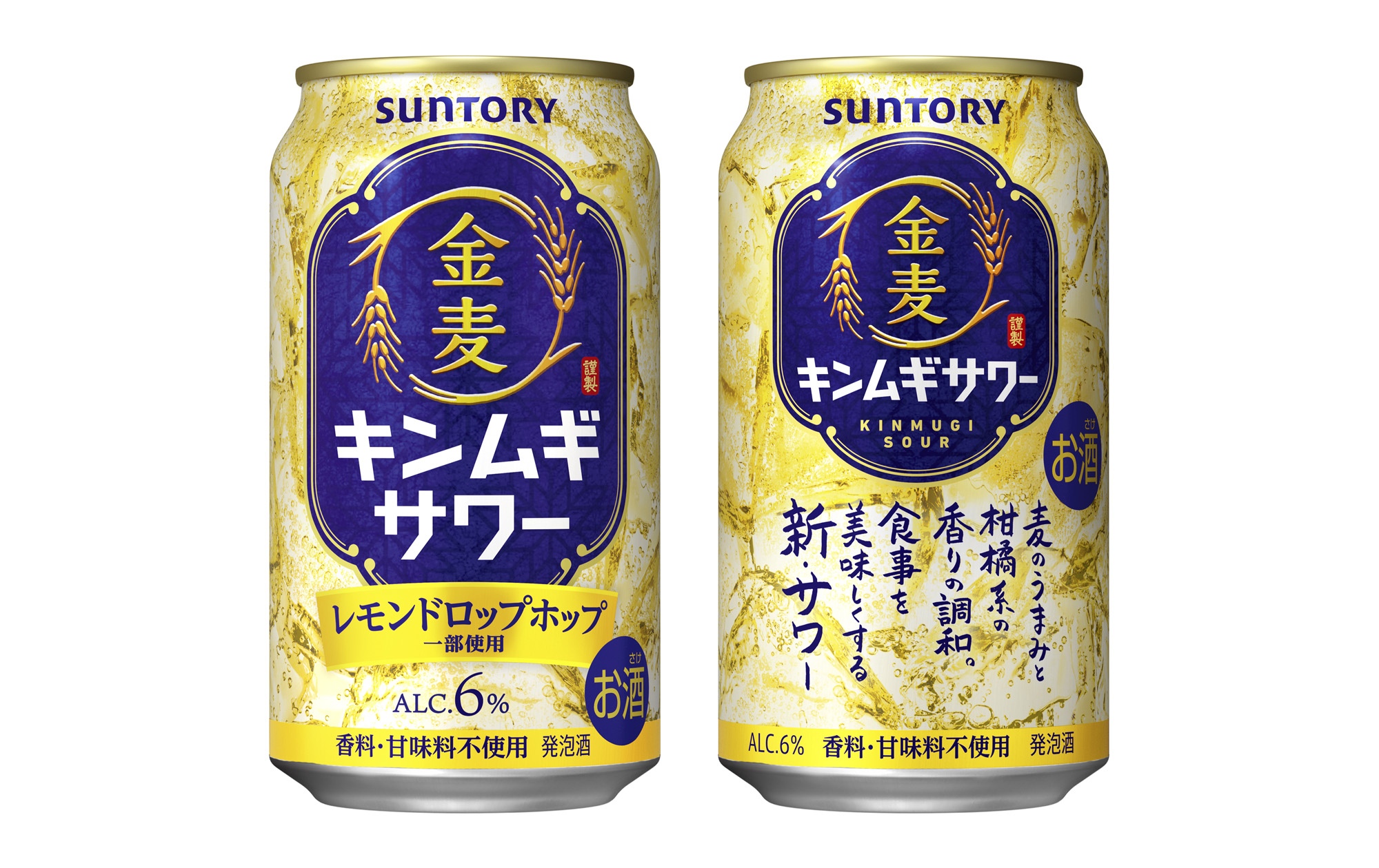 "サワー"の味わいをビールの醸造技術で実現「金麦サワー」北海道エリア期間限定新発売