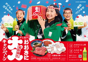 サントリー緑茶 伊右衛門 新tv Cm 満飲御礼 篇 新キャストにナイツさんが出演 8月23日 月 よりオンエア あわせて 伊右衛門 満飲御礼 おおきに大入キャンペーン を開始 ニュースリリース一覧 サントリー食品インターナショナル