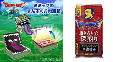 ミミックのまんぷくお肉宝箱　BOSS QUEST 辿り着いた深煎り 第二弾