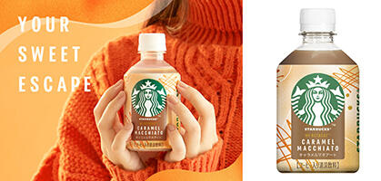 スターバックス MY RETREAT キャラメルマキアート（冷温兼用）