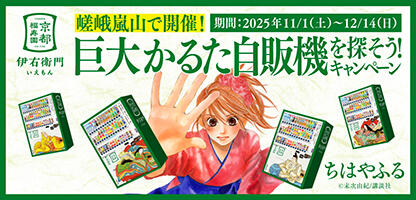 巨大かるた自販機を探そう！キャンペーン