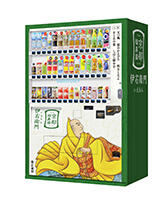 百人一首自販機