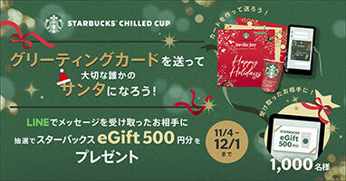 グリーティングカードを送って大切な誰かのサンタになろう！