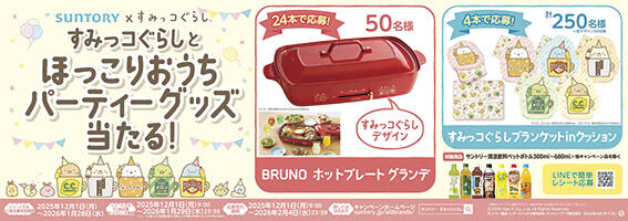 コラボキャンペーンについて