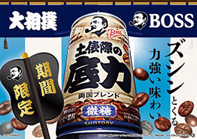 BOSS 土俵際の底力
