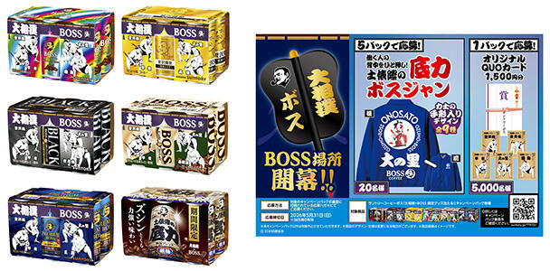 対象の6缶パック購入で当たる「BOSS&times;大相撲」キャンペーン