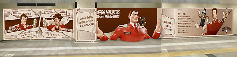 新橋駅で&ldquo;板挟みのヒーロー&rdquo;「MIDDLE BOSS HERO」が姿を現す！？