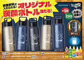 モンスターオリジナル炭酸ボトル（全5種）