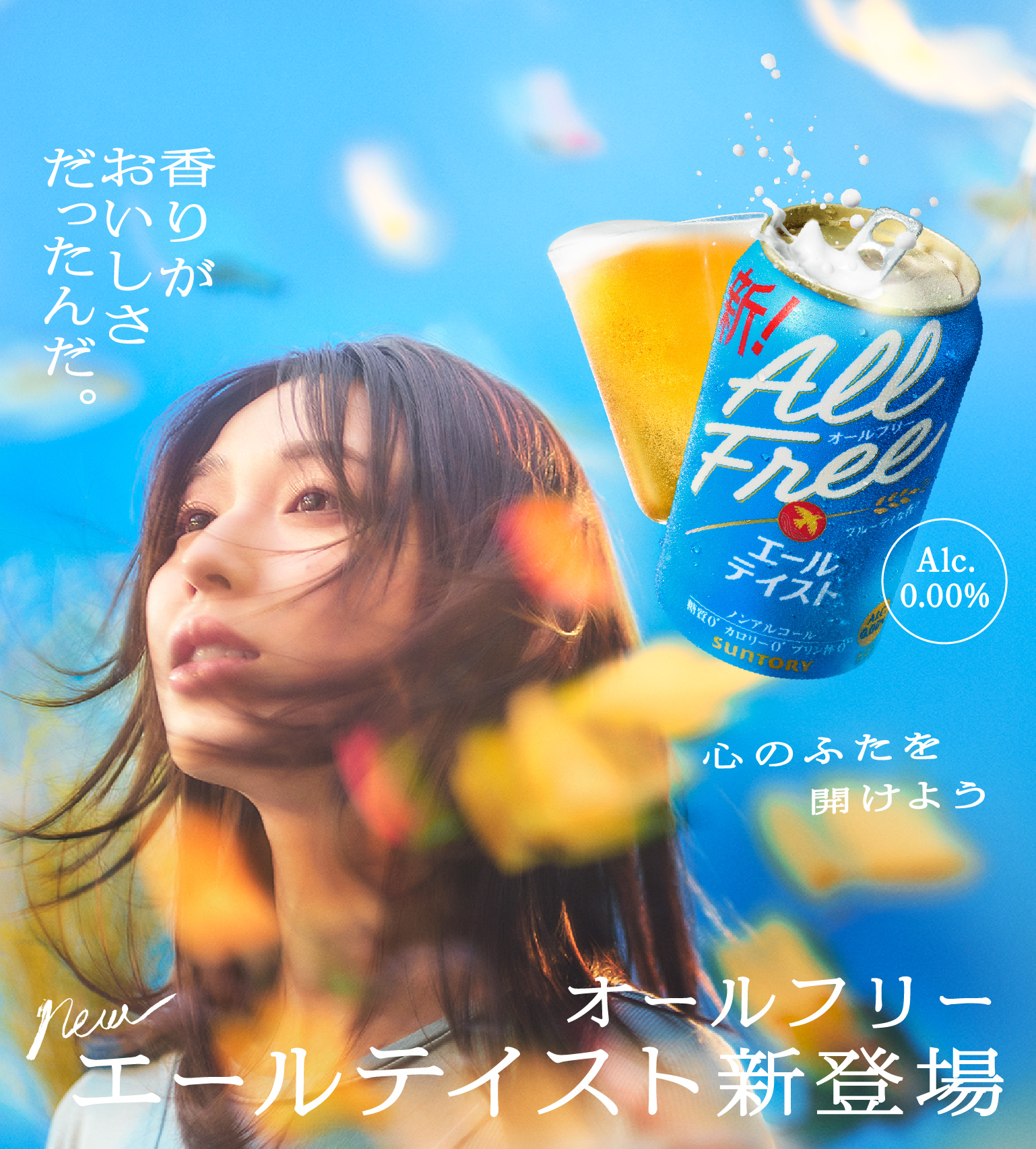 オールフリーエールテイスト