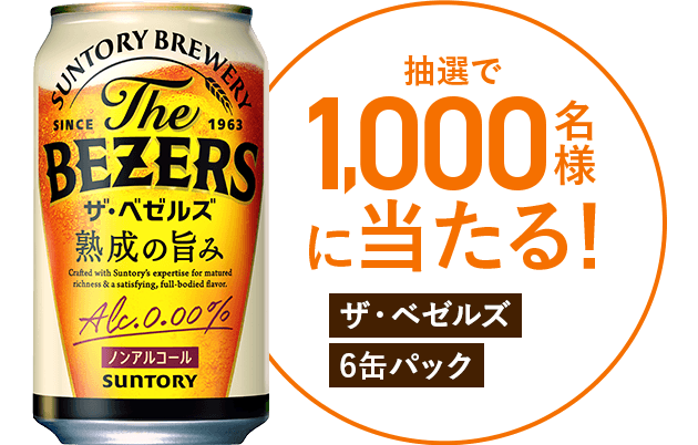 抽選で1,000名様に当たる！ ザ・ベゼルズ 6缶パック