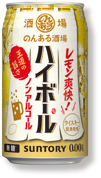 のんある酒場 ハイボールノンアルコール