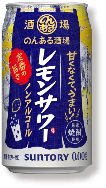 のんある酒場 レモンサワーノンアルコール