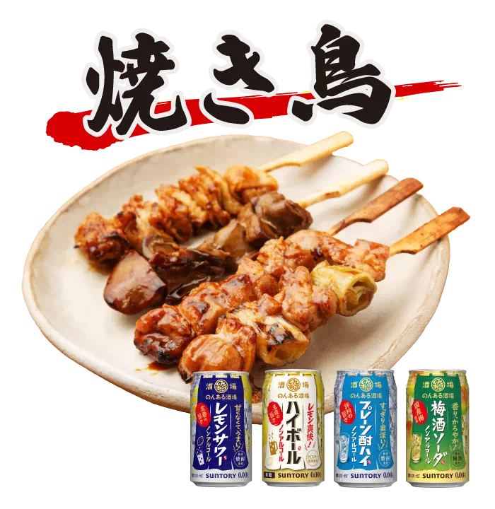 焼き鳥