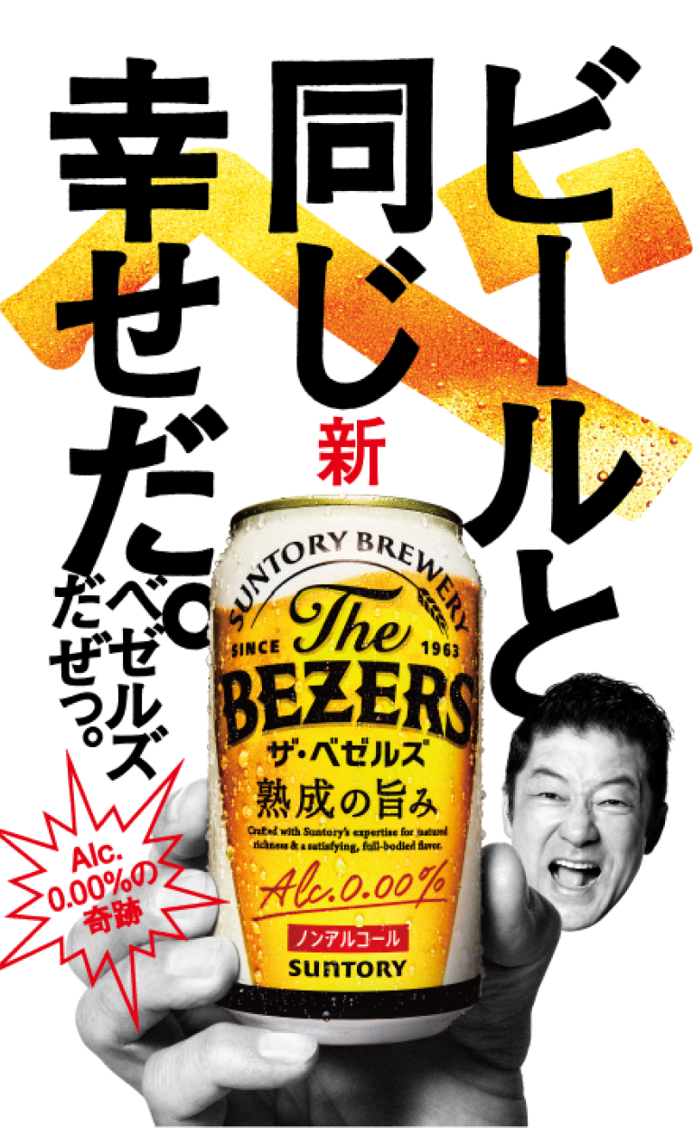 ビールと同じ幸せだ。